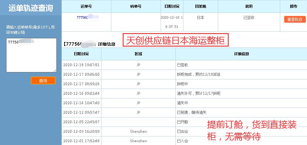 天創(chuàng)日本FBA海運整柜